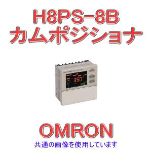 取寄 オムロン(OMRON) H8PS-8B カムポジショナ 埋込み取りつけ DC24V NN｜angelhamshopjapan