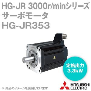 三菱電機 HG-JR353 サーボモータ HG-JR 3000r/minシリーズ 200Vクラス (低慣性・中容量) (定格出力容量 3.3kW) (慣性モーメント 13.2J) NN｜angelhamshopjapan