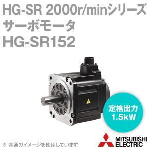 三菱電機 HG-SR152 サーボモータ HG-SR 2000r/minシリーズ 200Vクラス (中慣性・中容量) (定格出力容量 1.5kW) NN｜angelhamshopjapan