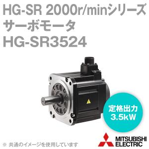 三菱電機 HG-SR3524 サーボモータ HG-SR 2000r/minシリーズ 400Vクラス (中慣性・中容量) (定格出力容量 3.5kW) NN｜angelhamshopjapan