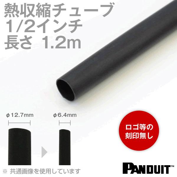 熱収縮チューブ カラー:黒色(ブラック) 長さ:1200mm(1.2m) 収縮前内径φ12.7mm(...