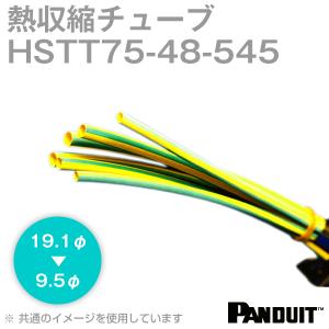 取寄 熱収縮チューブ (イエロー/グリーン) 収縮前内径19.1φmm(3/4インチ) 長さ1219mm HSTT75-48-545 (5本セット)｜angelhamshopjapan