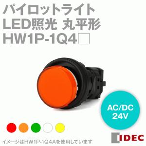 IDEC(アイデック/和泉電機) HW1P-1Q4□ HWシリーズ パイロットライト