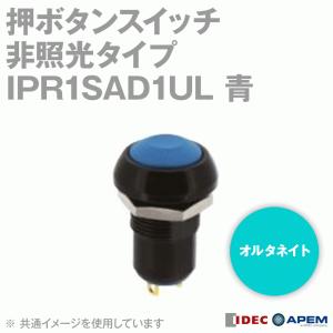 IDEC (アイデック/APEM) IPR1SAD1UL 押ボタンスイッチ 青 非照光タイプ オルタネイト IPシリーズ φ13.6mm NN｜angelhamshopjapan