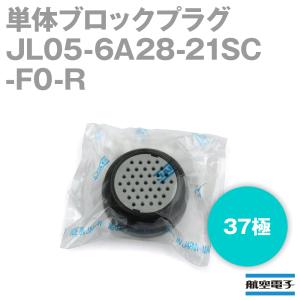 日本航空電子 JL05-6A28-21SC-F0-R JL05シリーズ 単体ブロックプラグ (嵌合時防水型) NN｜angelhamshopjapan