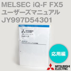 三菱電機 JY997D54301 MELSEC iQ-F FX5ユーザーズマニュアル(応用編) NN｜angelhamshopjapan