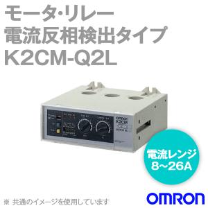 取寄 オムロン(OMRON) K2CM-Q2L モータ・リレー 瞬時形 (電流レンジ 8〜26A) (制御電源電圧 200/220/240V) NN｜angelhamshopjapan