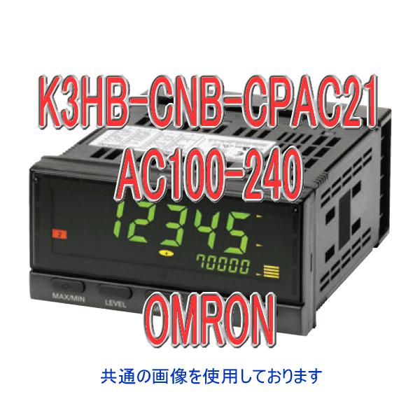 取寄 オムロン(OMRON) K3HB-CNB-CPAC21 AC100-240 積算・加減算パルス...