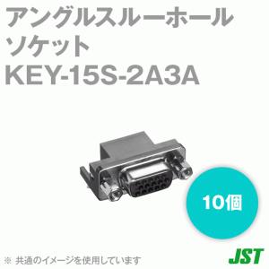 日本圧着端子製造(JST) KEY-15S-2A3A 10個 アングルスルーホールソケット スプリングロックアース金具付 15極 NN｜angelhamshopjapan