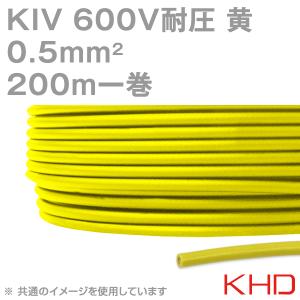 KHD KIV 0.5sqケーブル 600V耐圧 黄 電気機器用ビニル絶縁電線 200m 1巻 NN｜angelhamshopjapan