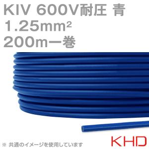KHD KIV 1.25sqケーブル 600V耐圧 青 電気機器用ビニル絶縁電線 200m 1巻 NN｜angelhamshopjapan