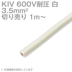 品川電線 KIV 3.5sqケーブル 600V耐圧 黄/緑(Y/G) ストレートライン 