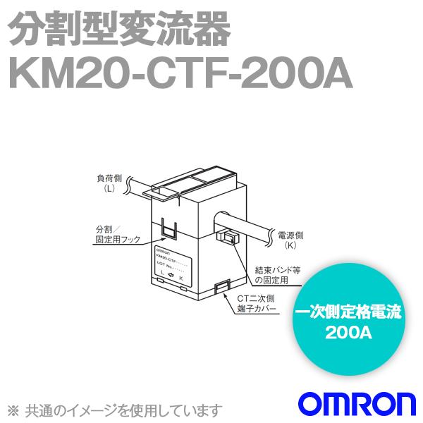 オムロン(OMRON) KM20-CTF-200A (KM1シリーズ専用CT変流器) (一次側定格電...