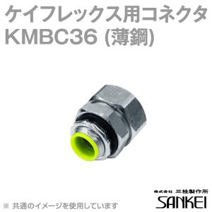 三桂製作所 KMBC22 ノックアウト接続用コネクタ (薄鋼電線管おねじ付き