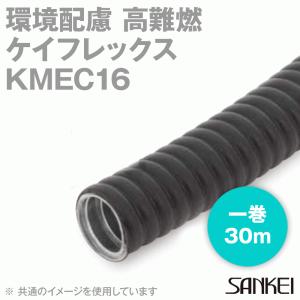 三桂製作所 KMEC16 一巻30m 電線管 環境配慮・高難燃 ケイフレックス MS｜angelhamshopjapan