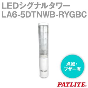 PATLITE(パトライト) LA6-5DTNWB-RYGBC LEDシグナルタワー (21色対応) (φ60) (5段) (直取り付け) (オフホワイト) (点滅・ブザー有) (IP54) SN｜angelhamshopjapan