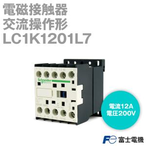 シュナイダーエレクトリック LC1K1201L7 非可逆形電磁接触器 交流操作形 (定格電流：12A・コイル電圧：AC200V・補助接点数：1b) from富士電機 NN｜angelhamshopjapan