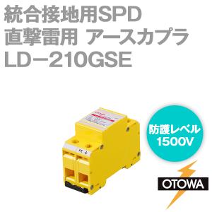 OTOWA 音羽電機 LD-210GSE 直撃雷用 アースカプラ 統合接地用SPD 避雷器 ギャップ式 255VAC OT