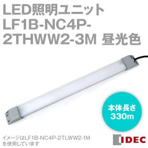 IDEC(アイデック/和泉電機) LF1B-NC4P-2THWW2-3M LED照明ユニット LF1B-N形 本体330mm 乳白カバー 昼光色 ケーブル3m NN｜angelhamshopjapan