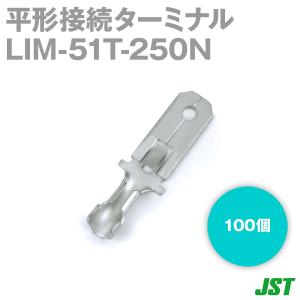 取寄 日本圧着端子製造(JST) LIM-51T-250N 平形接続ターミナル 250タブ・イン・タブ接続子 (バラ状) (表面すずめっき処理) 100個 SN｜angelhamshopjapan