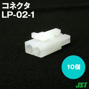 日本圧着端子製造(JST) 統廃合検討品 LP-02-1 コネクタ 10個 SN｜angelhamshopjapan