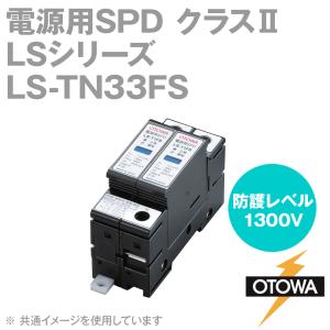 OTOWA 音羽電機 LS-TN33FS 電源用SPD避雷器 LSシリーズ OT｜angelhamshopjapan