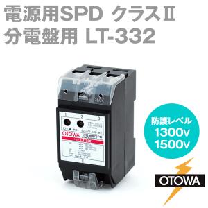 OTOWA 音羽電機 LT-332 電源用SPD 避雷器 分電盤用 130/250VAC 劣化接点出力端子なし OT｜angelhamshopjapan