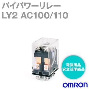 オムロン(OMRON) LY2 AC100/110V バイパワーリレー パワー開閉の小形汎用リレー NN