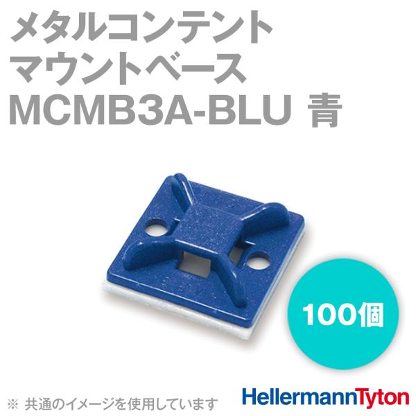 ヘラマンタイトン MCMB3A-BLU メタルコンテント・マウントベース 接着タイプ 100個 SN