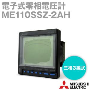 三菱電機 ME110SSZ-2AH 電子式零相電圧計 (三相3線式) NN｜angelhamshopjapan