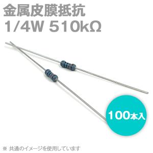 KOA 金属皮膜抵抗 1/4W 510KΩ ストレートリードタイプ (許容差±1%) (キンピ) (100本入) TV｜angelhamshopjapan