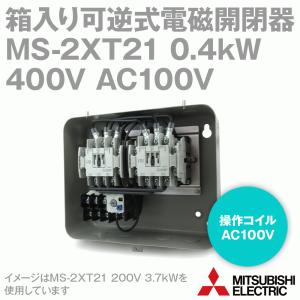 三菱電機 MS-2×T21 0.4kW 400V AC100V 2a2b×2 箱入り可逆式電磁開閉器 (代表定格18A TH-T25使用) NN｜angelhamshopjapan