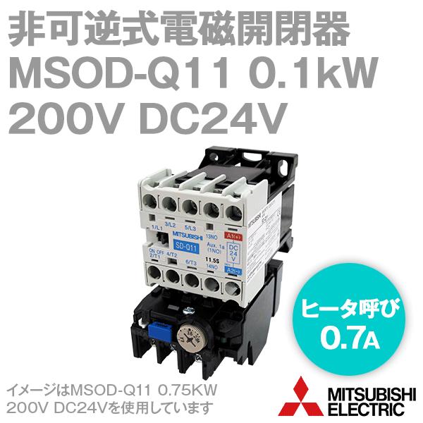 三菱電機 MSOD-Q11 0.1KW 200V DC24V SD-Qシリーズ高感度コンタクタ 電磁...