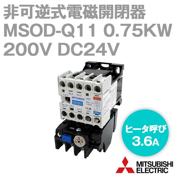 三菱電機 MSOD-Q11 0.75KW 200V DC24V SD-Qシリーズ高感度コンタクタ 電...