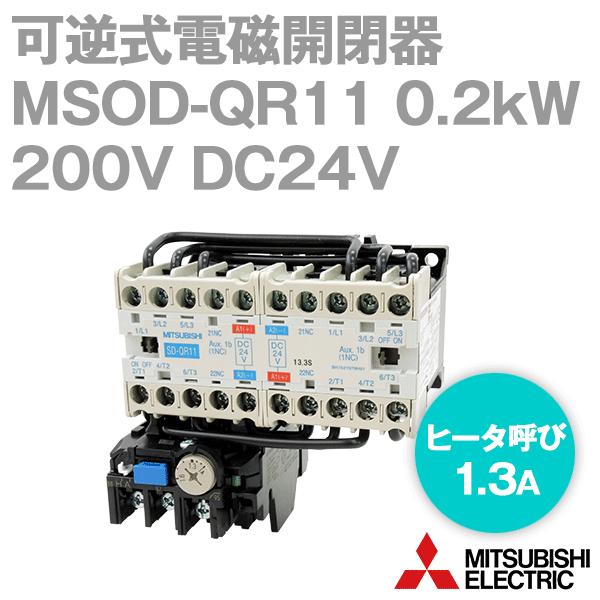三菱電機 MSOD-QR11 0.2KW 200V DC24V SD-Qシリーズ高感度コンタクタ 電...