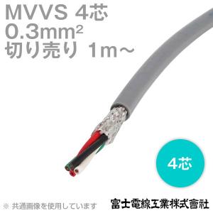 富士電線工業 MVVS 0.3sq×4芯 60V耐圧ケーブル マイクロホン用ビニルコード (0.3mm 4C 4心) (電線切売 1m〜) TV