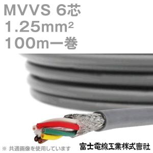 富士電線工業 MVVS 1.25sq×3芯 60V耐圧ケーブル マイクロホン用