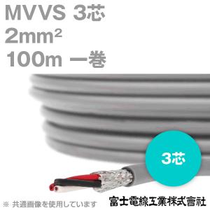 富士電線工業 MVVS 2sq×3芯 60V耐圧ケーブル マイクロホン用ビニルコード (2mm 3C 3心) 100m 1巻 KH｜angelhamshopjapan