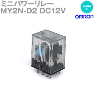 オムロン(OMRON) MY2N-D2 DC12V ミニパワーリレー NN