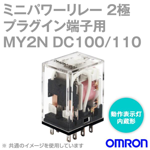 オムロン(OMRON) MY2N DC100/110V ミニパワーリレー NN