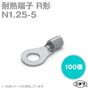 ニチフ N1.25-5 耐熱端子 R形 ニクロム線・ニッケル線用 100個 NN｜angelhamshopjapan