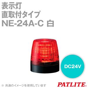 取寄 PATLITE(パトライト) NE-24A-C 表示灯 φ56 DC24V 直取付タイプ LED 白 SN｜angelhamshopjapan