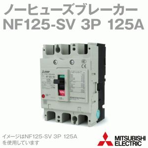 三菱電機 NF125-SV 3P 125A ノーヒューズブレーカー フレーム:125A 3極 定格電流:125A NN｜angelhamshopjapan