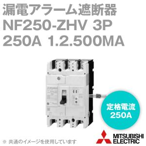 三菱電機 NF250-ZHV 3P 250A 1.2.500MA (漏電アラーム遮断器) (3極) (AC 100-440V) NN｜angelhamshopjapan