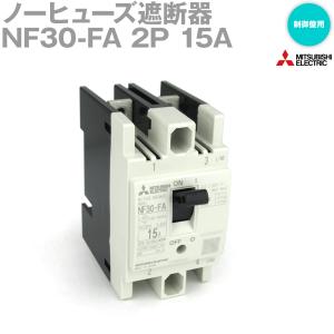 三菱電機 NF125-CV 2P 75A ノーヒューズブレーカー (2極 AC/DC共用) NN