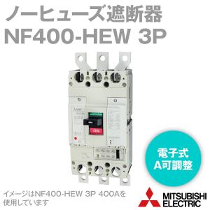 三菱電機 NF400-HEW 3P 400A ノーヒューズブレーカ NF-Hクラス (高性能品) (電子式) NN｜angelhamshopjapan