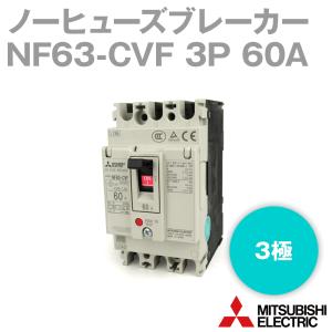 三菱電機 NF63-CVF 3P 60A (ノーヒューズブレーカー) (3極) (AC) NN