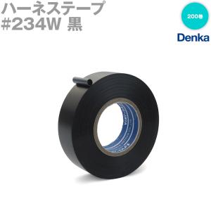 デンカ (DENKA) #234W 黒 ハーネステープ 幅19mm×20m 1巻 ハーネス用