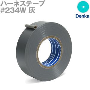デンカ (DENKA) #234W 白 ハーネステープ 幅19mm×20m 10巻 ハーネス用