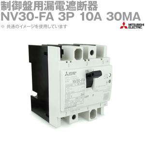 三菱電機 NV30-FA 3P 10A 30MA (制御盤用漏電遮断器) (3極) (AC) NN｜angelhamshopjapan